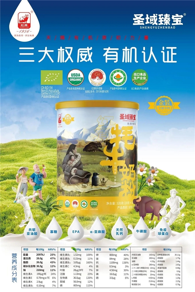 《品牌中國》欄目&高原農牧攜手，助力藏區發展與全民健康(圖2)