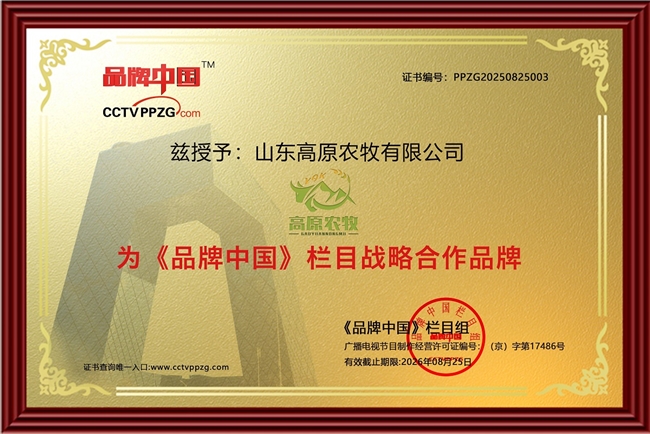 《品牌中國》欄目&高原農牧攜手，助力藏區發展與全民健康(圖1)