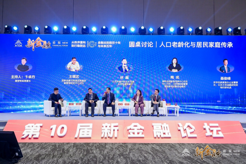 家庭財富怎樣有效管理？第十屆新金融論壇安排了一場專題研討